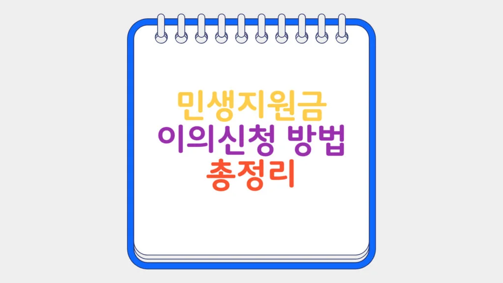 현재 이미지: 민생지원금 이의신청