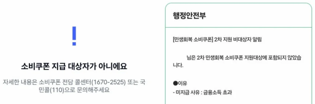 민생지원금 지급제외 대상자 안내 예시 이미지
