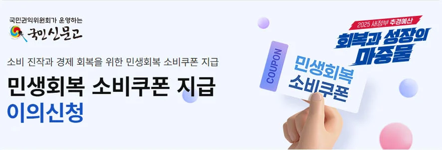 민생지원금 이의신청