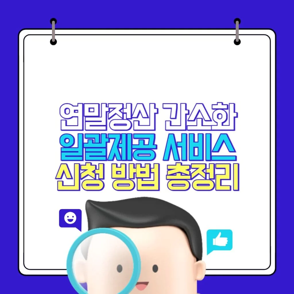 현재 이미지: 연말정산 간소화