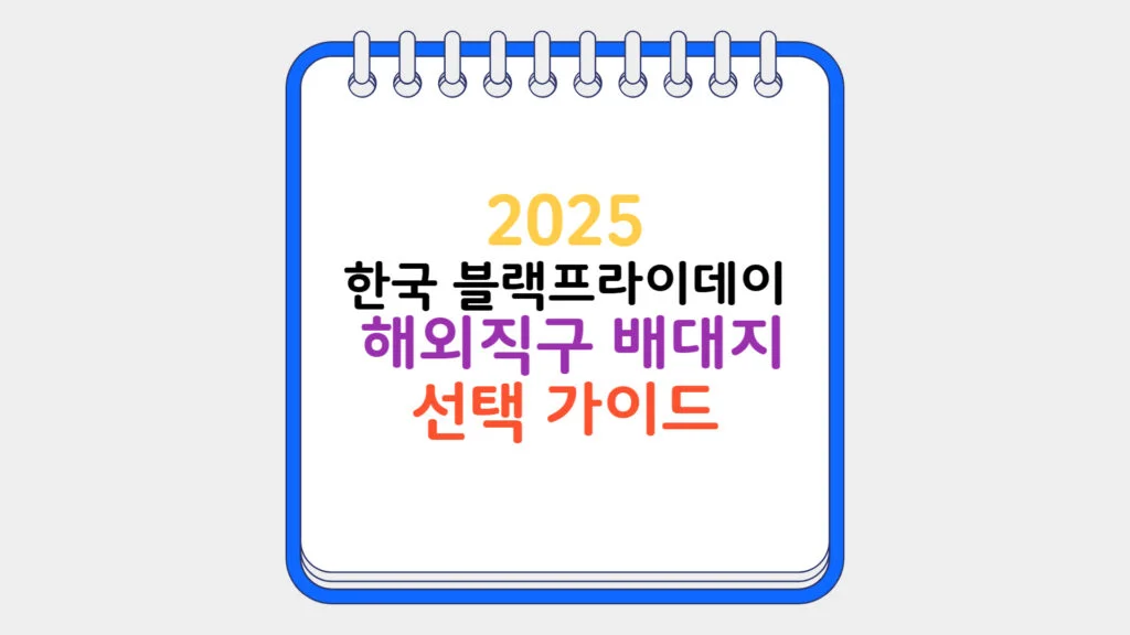 현재 이미지: 배대지