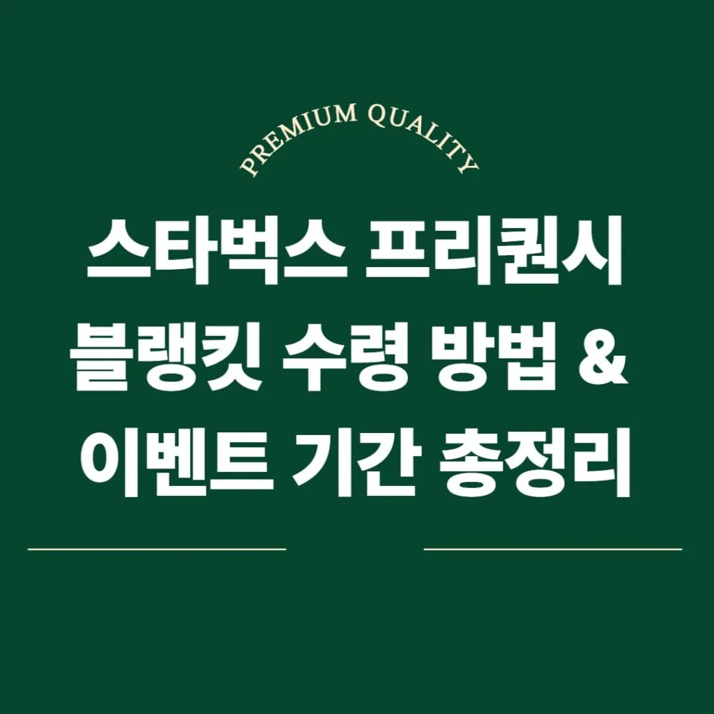 현재 이미지: 스타벅스 프리퀀시