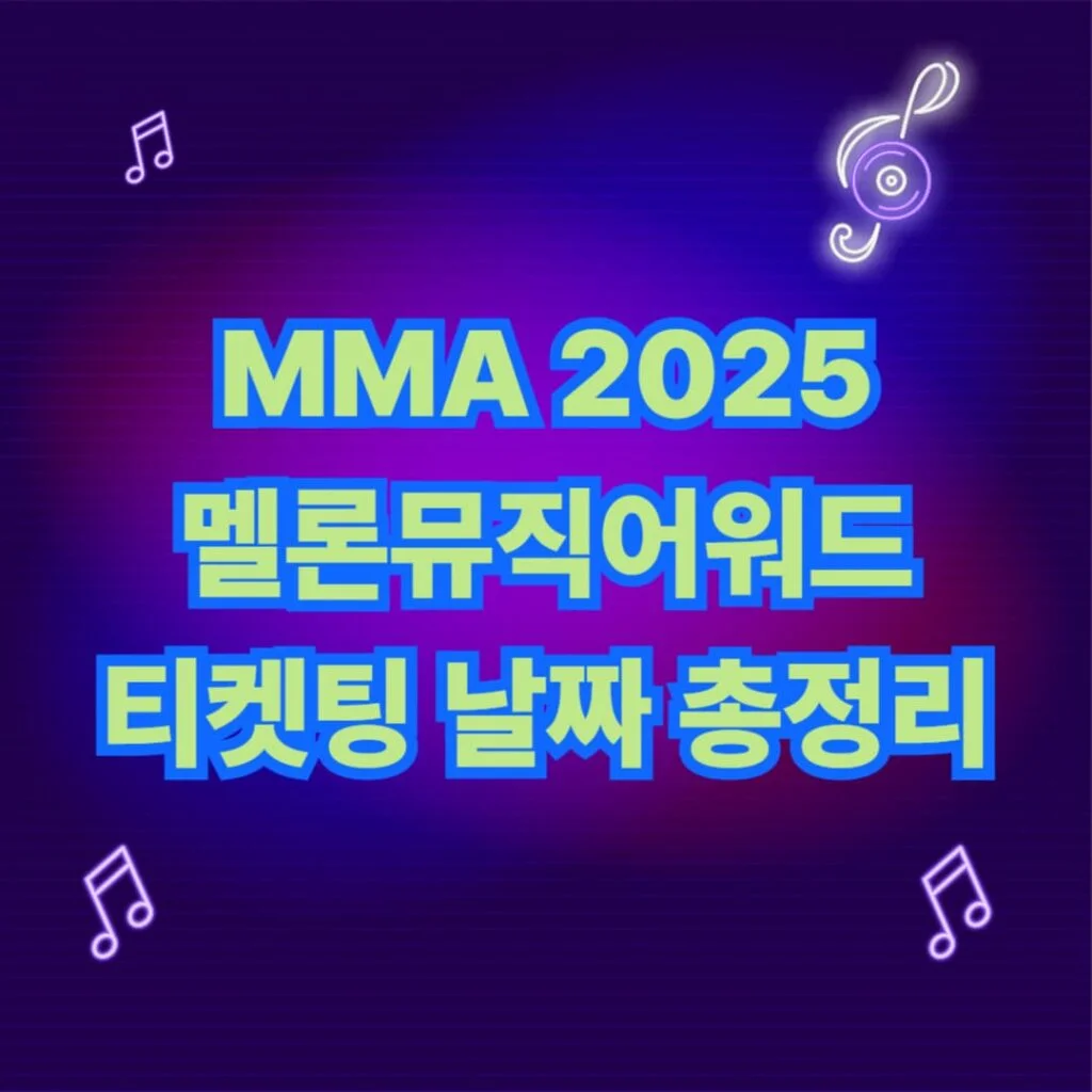 현재 이미지: mma 2025