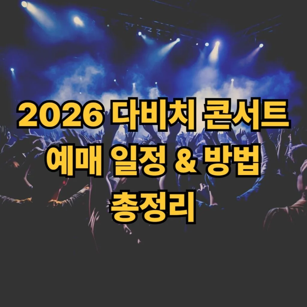 현재 이미지: 다비치 콘서트