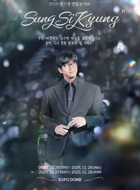 성시경 콘서트 일정