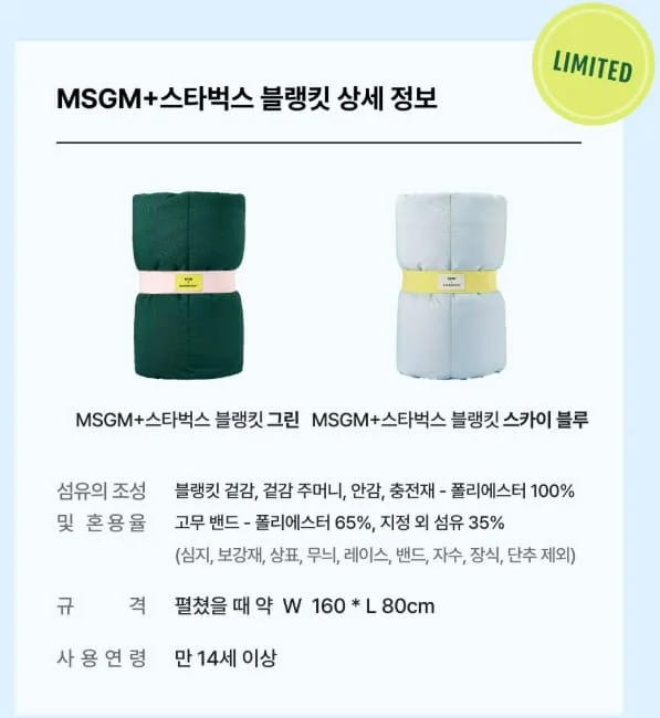 스타벅스 프리퀀시 블랭킷 상세정보