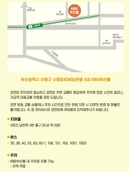 미스터트롯3 부산 콘서트 오시는 길
