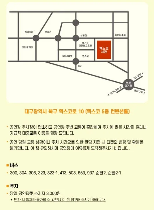 미스터트롯3 대구 콘서트 오시는 길