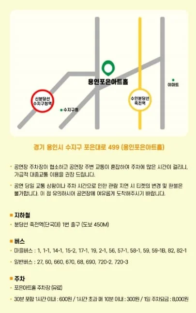 미스터트롯3 용인 콘서트 오시는 길
