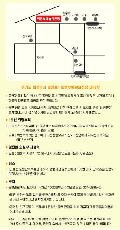 미스터트롯3 의정부 콘서트 오시는 길