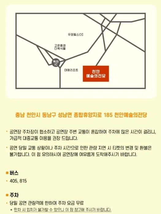 미스터트롯3 천안 콘서트 오시는 길