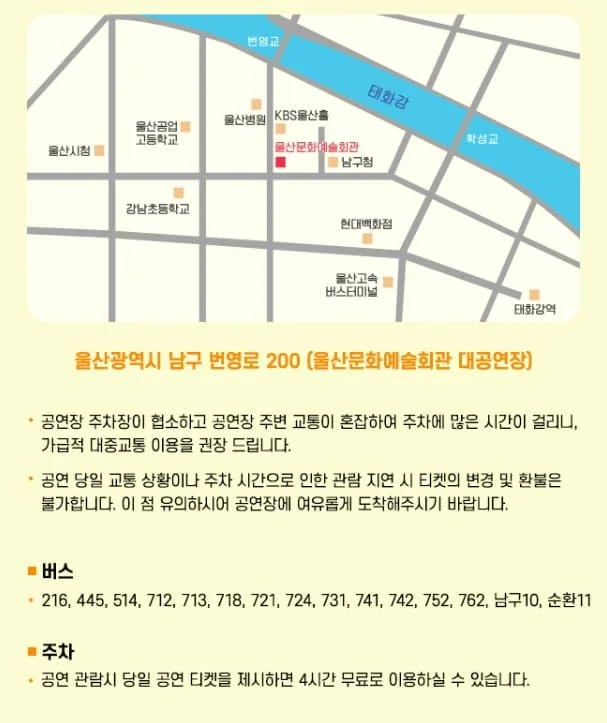 미스터트롯3 울산 콘서트 오시는 길