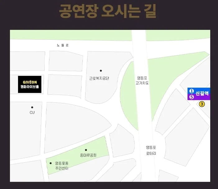 기브온 내한 공연장 오시는 길