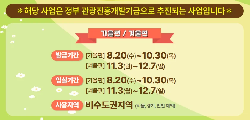 숙박세일페스타 일정