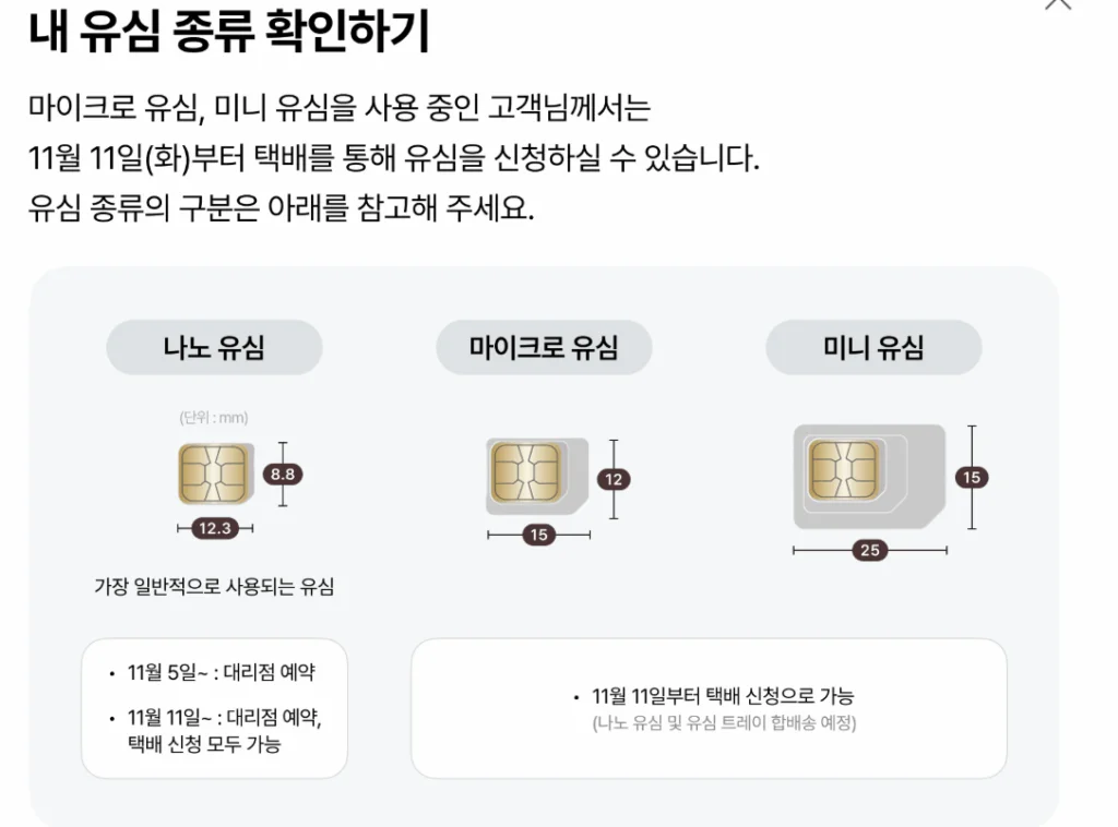kt 내 유심 종류 확인하는 방법