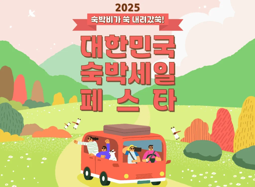 숙박세일페스타 홍보배너