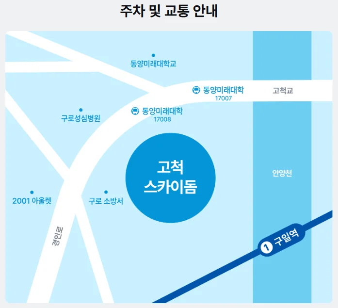 지드래곤 콘서트 주차 및 교통 안내