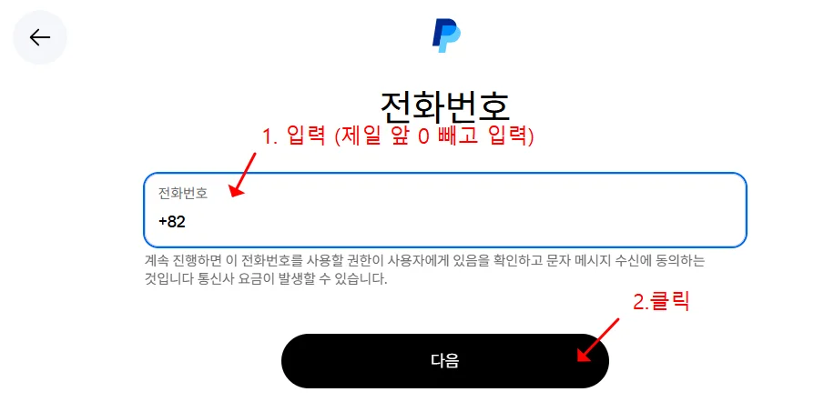 페이팔 가입 방법4
