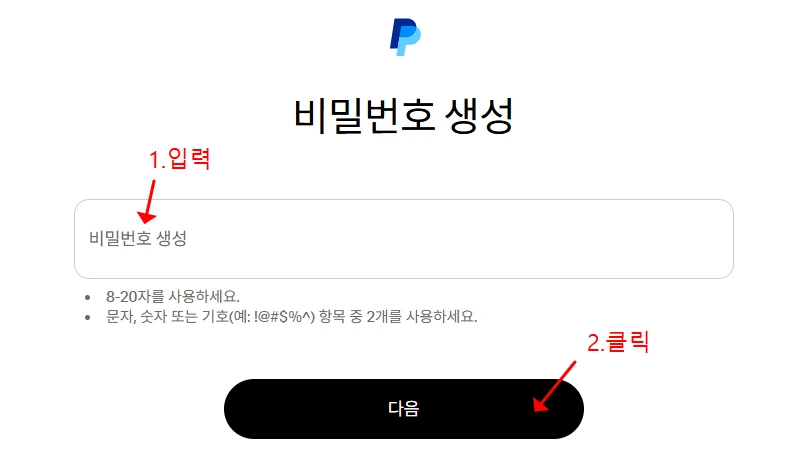 페이팔 가입 방법 5