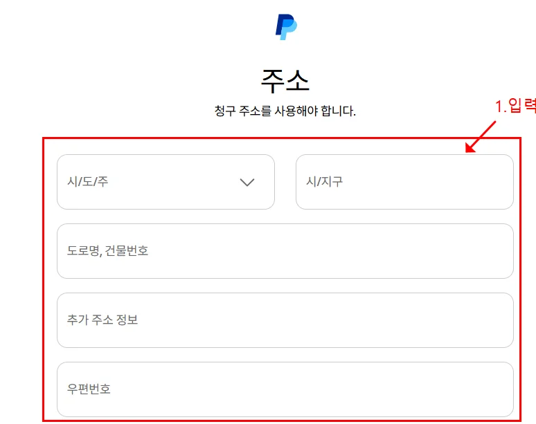 페이팔 가입 방법 7