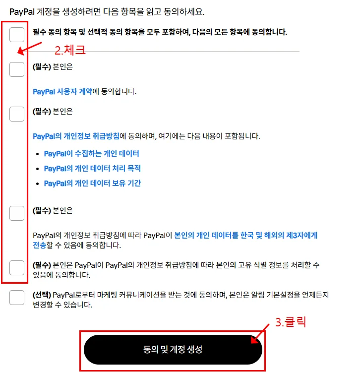 페이팔 가입 방법 8