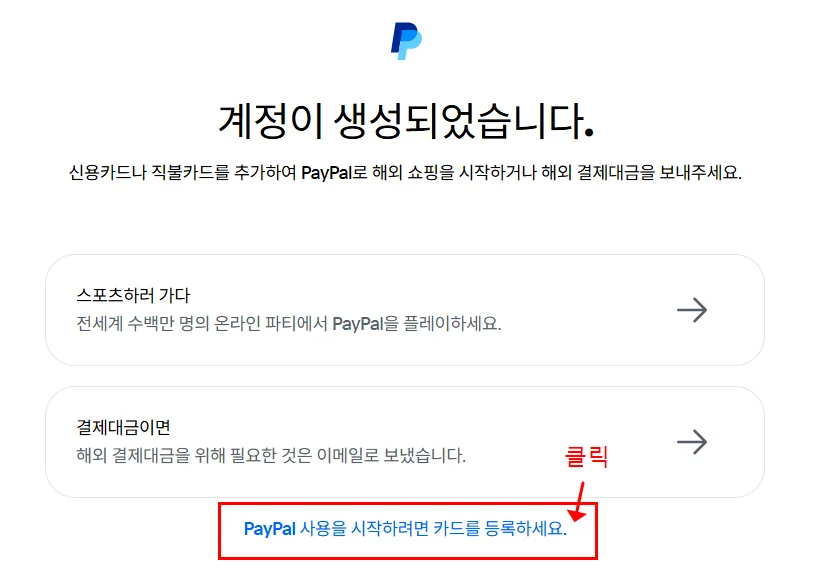 페이팔 가입 방법 9