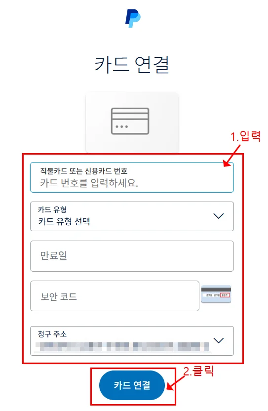 페이팔 가입 방법 10