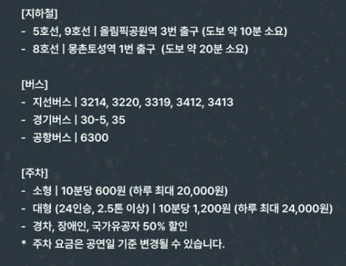 데이식스 콘서트 주차 안내
