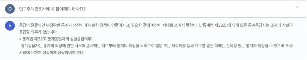 인구주택총조사 참여 의무 여부