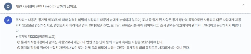 인구주택총조사 응답 불응 사유