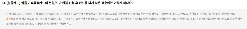 기후동행카드 환불 신청 후 카드 발견