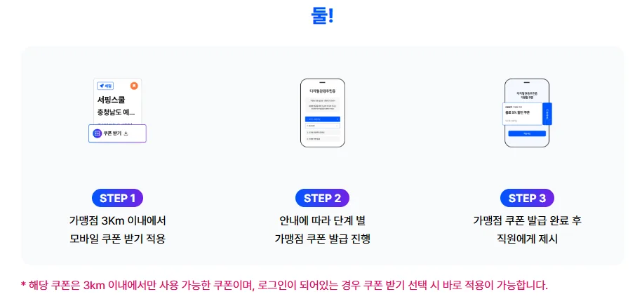 디지털관광주민증 사용 방법2