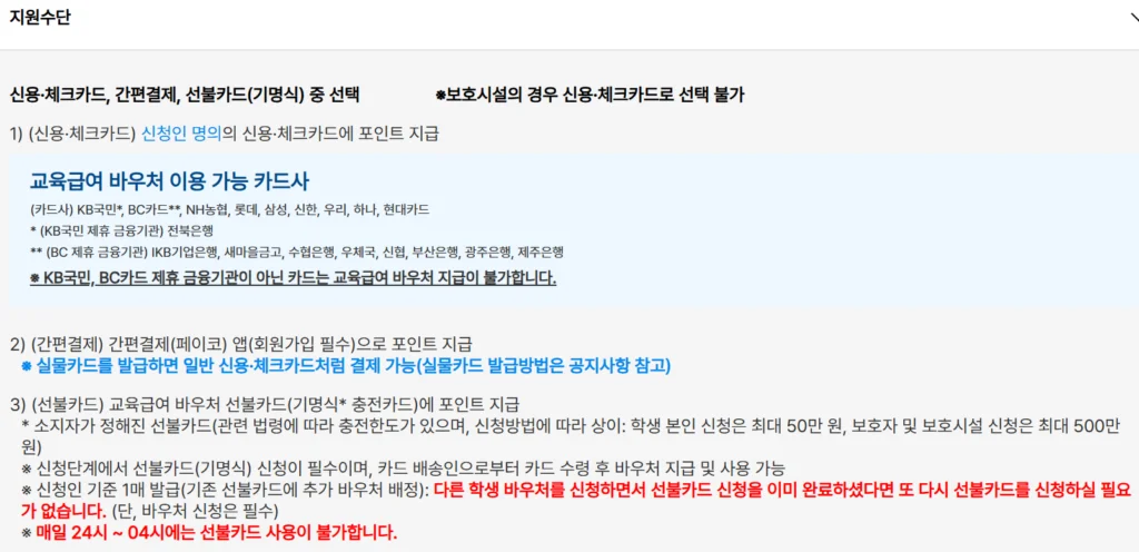 교육급여바우처 지원수단