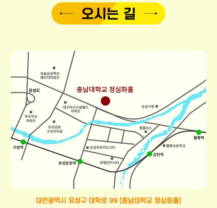 미스터트롯3 대전 콘서트 오시는 길