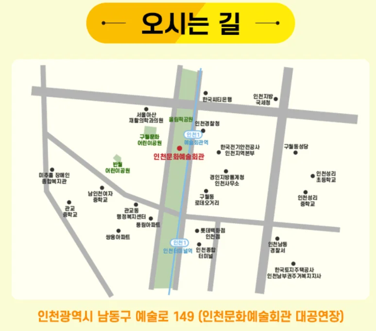 미스터트롯3 인천 콘서트 위치