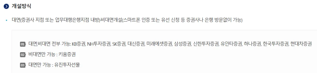 금 현물계좌 개설 방법