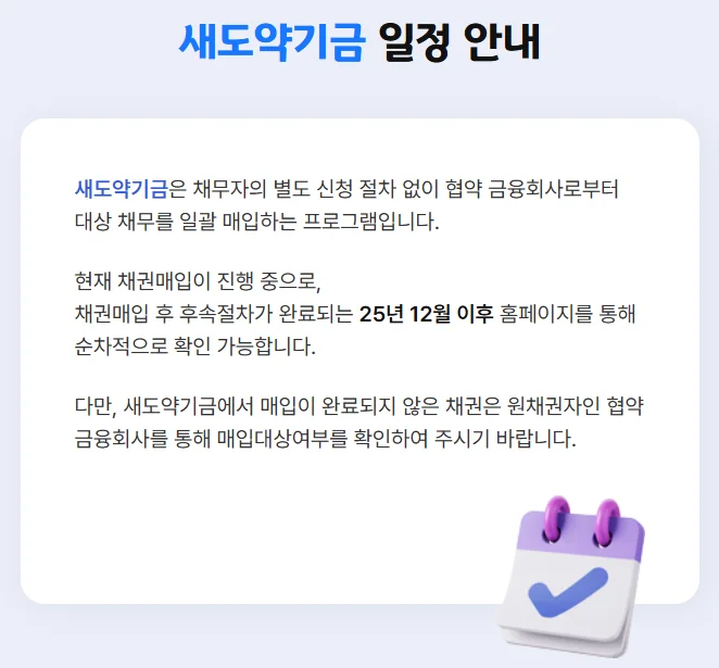 새도약기금 신청