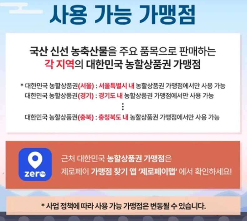 농할상품권 가맹점