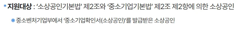 소상공인 가전제품 지원금 지원대상