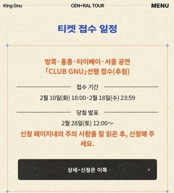 2026 킹 누 내한 콘서트 선행 예매