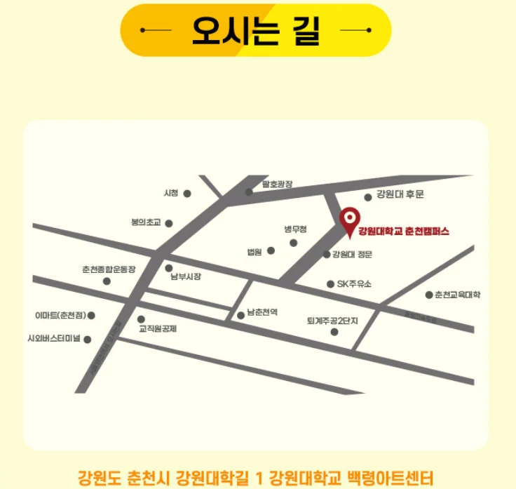 미스터트롯3 춘천 콘서트 위치