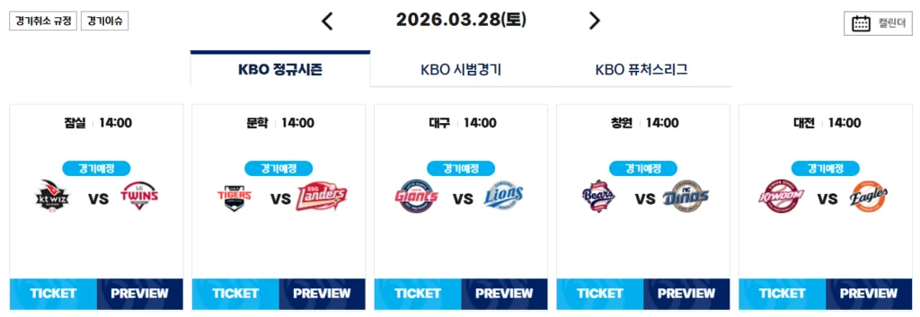2026 KBO 개막전 대진표