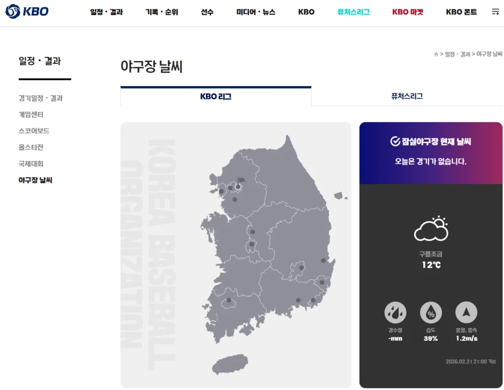 야구장 날씨