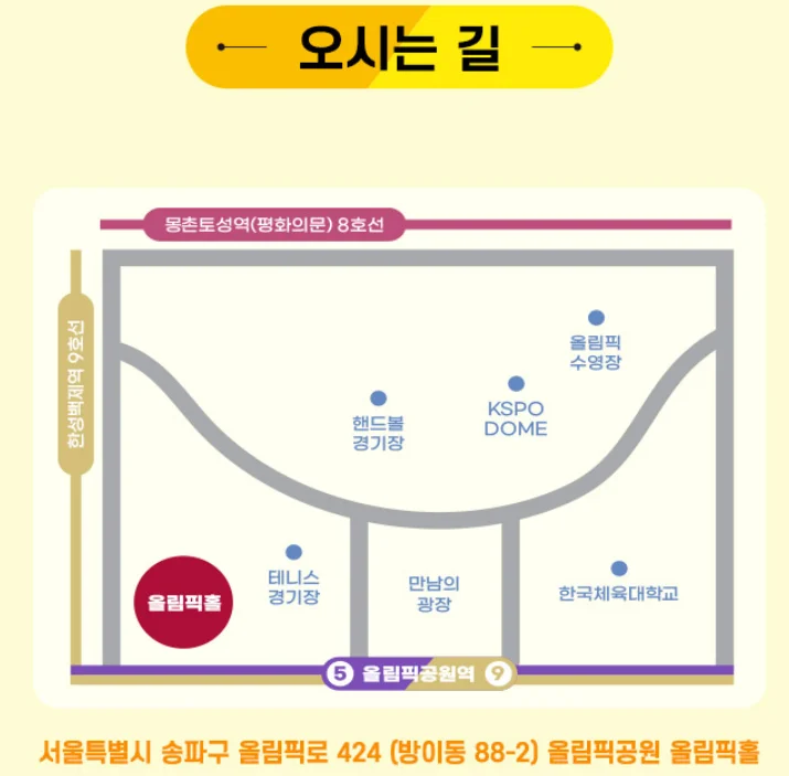 미스터트롯3 서울 콘서트 위치